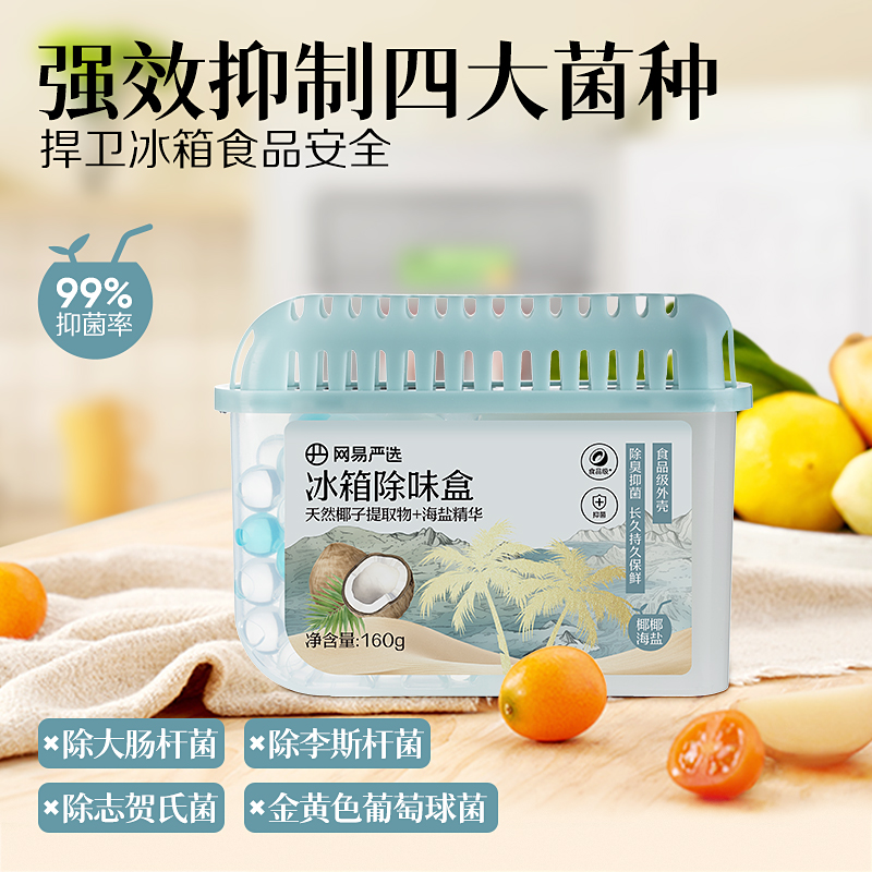 网易严选冰箱除味剂去除异味活性炭清洁家用清除净化神器盒除臭剂