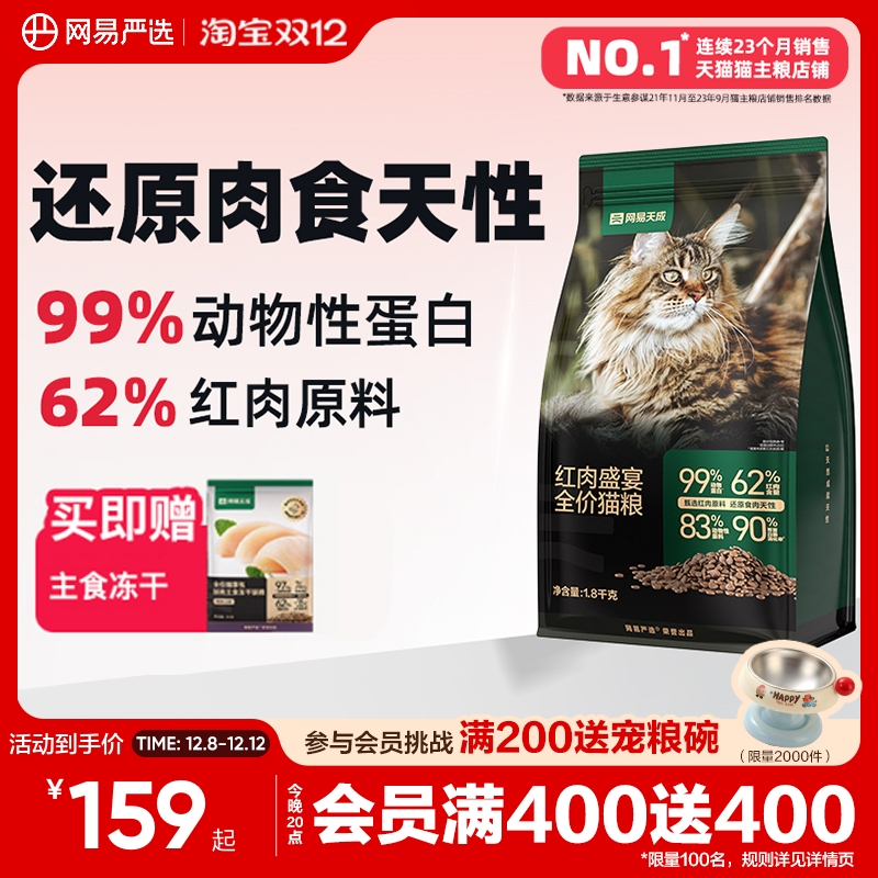 网易严选猫粮全价红肉牛肉幼猫