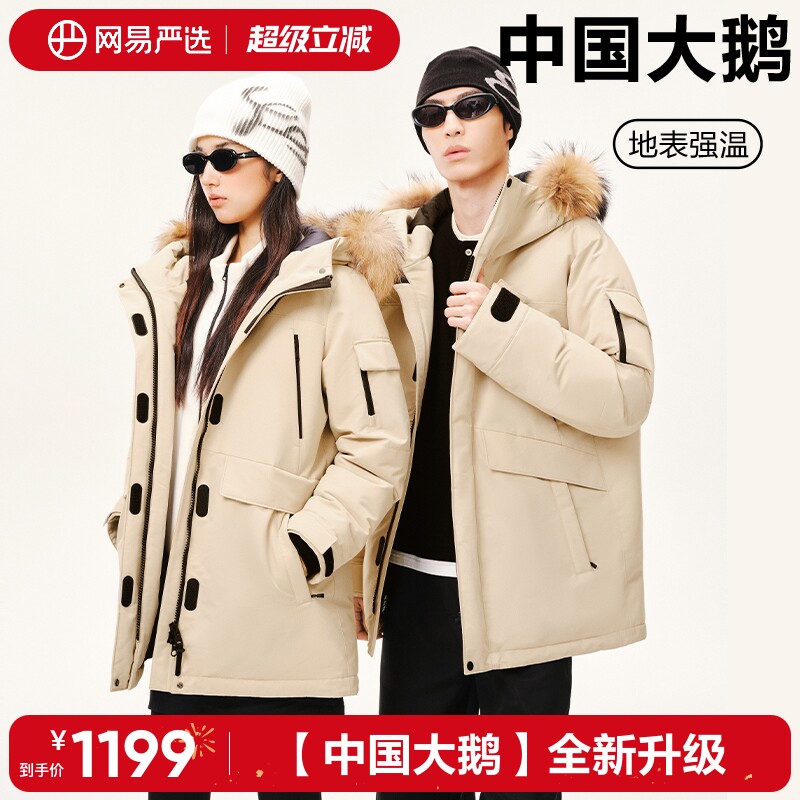网易严选中国大鹅派克羽绒服男2026年保暖鹅绒服加厚情侣款派克服