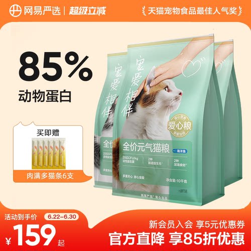 网易严选全阶段中国成猫幼猫10kg