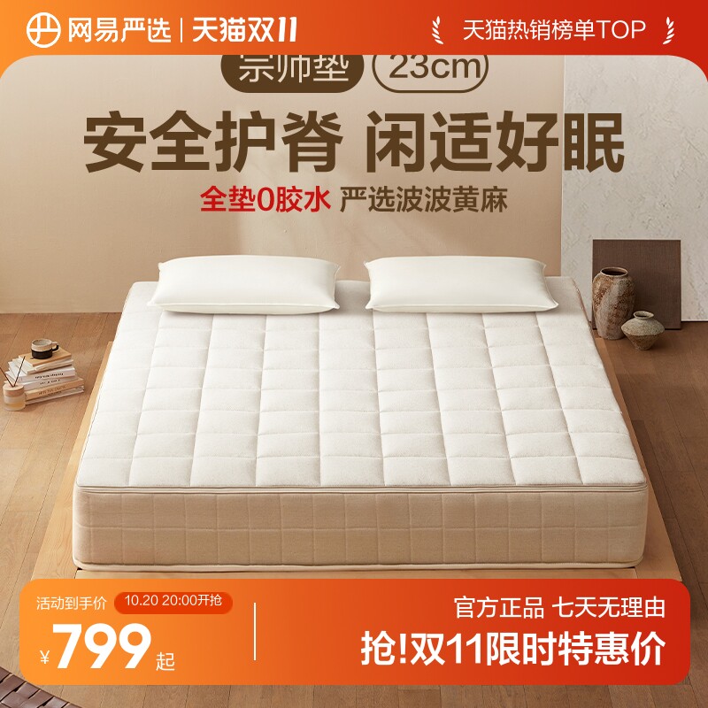 网易严选宗师垫床垫硬垫子软垫家用黄麻弹簧床垫1.8米1.5米床