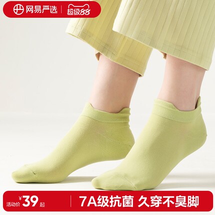 网易严选袜子男士短袜春夏款7A级抗菌运动透气吸汗防臭弹力女船袜