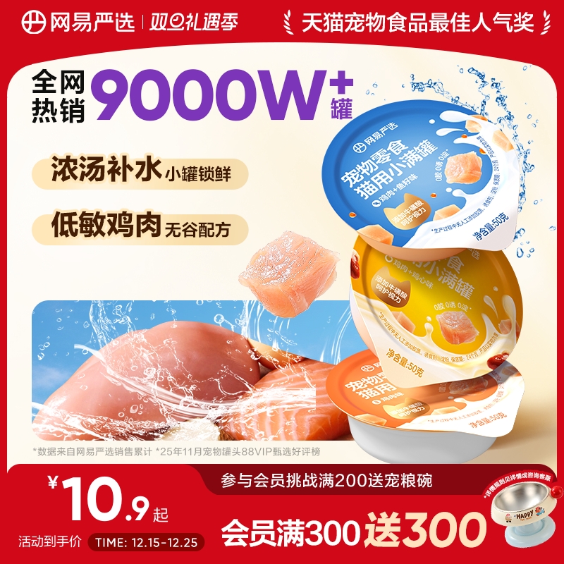 网易严选小满罐猫罐头宠物零食猫咪罐头美毛补水猫罐头湿粮罐头