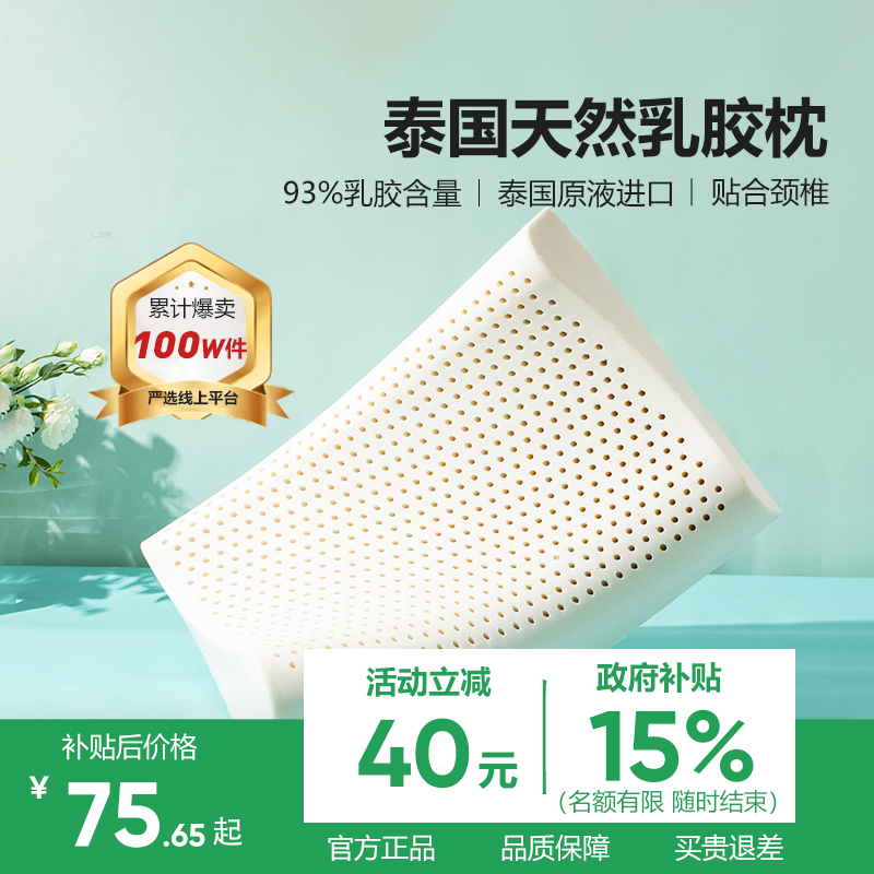 【国补15%】网易严选泰国乳胶枕
