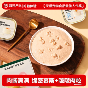 【好物体验】网易严选慕斯猫罐头营养猫零食非主食罐官方正品