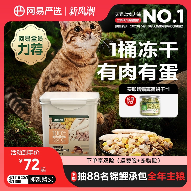 网易严选五拼冻干猫零食鸡胸肉鸡肉粒桶猫咪冻干营养增肥幼猫天成