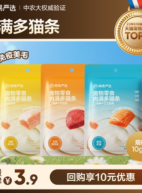 【U先】网易严选肉满多猫条猫零食补水美毛猫咪零食拌粮0诱食猫条