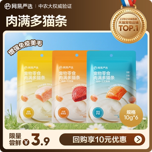 网易严选肉满多猫条猫零食补水美毛猫咪零食拌粮0诱食猫条 U先