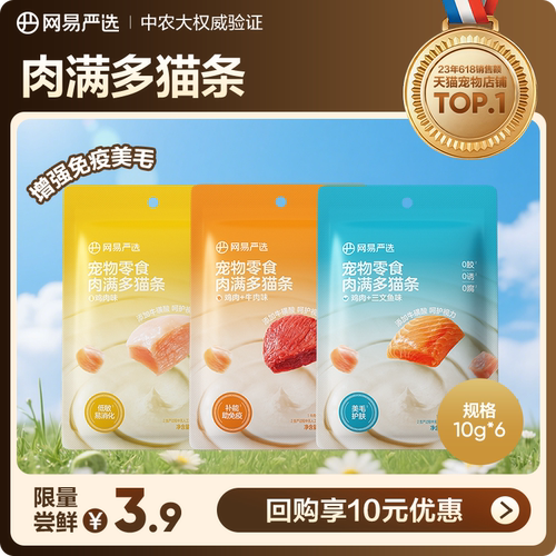 网易严选肉满多猫条补水美毛