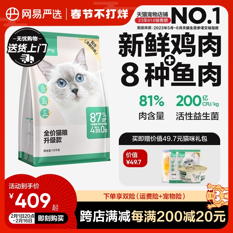 网易严选猫粮 成猫增肥10kg20斤营养全期全价无谷猫粮 幼猫猫粮