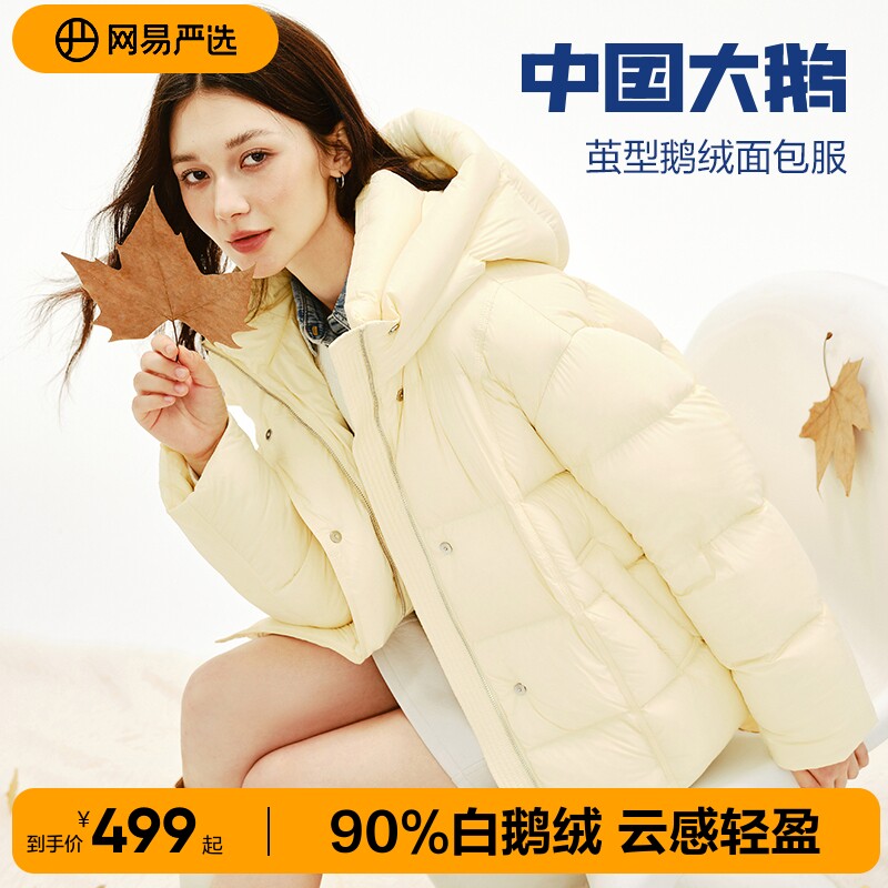网易严选中国大鹅女士羽绒服女2026冬新长款鹅黄色防水鹅绒服保暖