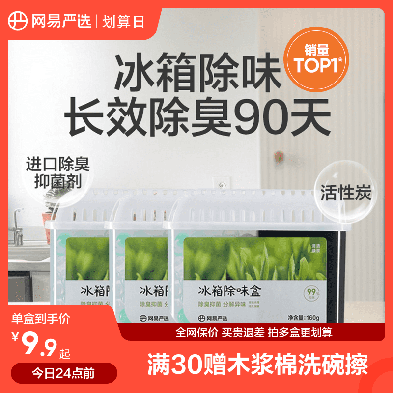 网易严选冰箱除味剂去异味活性炭除臭剂去味家用净化除菌盒除味器使用感如何?