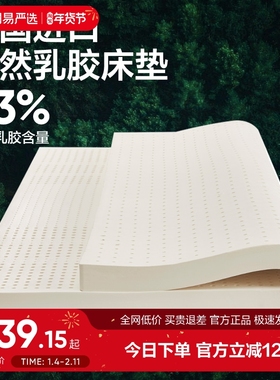 网易严选泰国乳胶床垫天然橡胶软垫儿童床垫双人家用1.8m乳胶垫