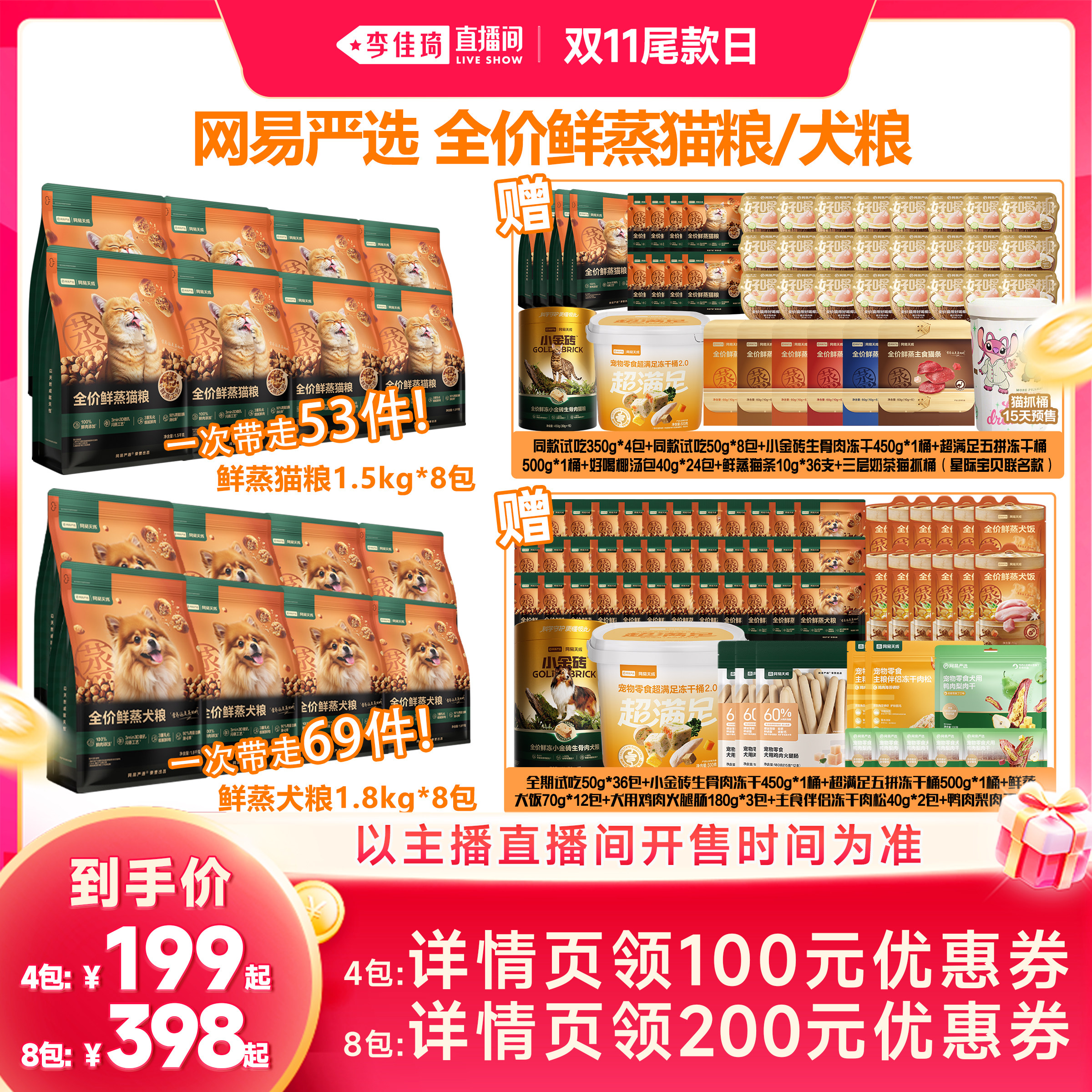 【李佳琦直播间双11尾款日】网易严选全价鲜蒸猫粮狗粮犬粮