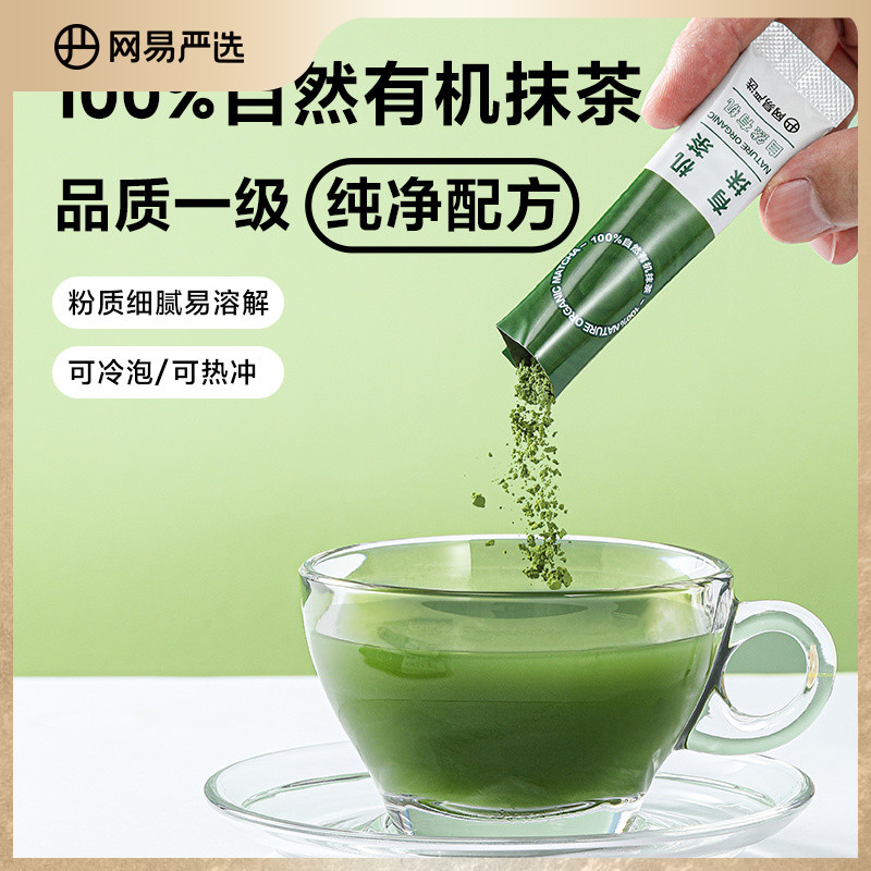 【U先】网易严选自然有机抹茶粉2克*5条原料日式速溶冷泡冲饮茶品 咖啡/麦片/冲饮 抹茶粉 原图主图