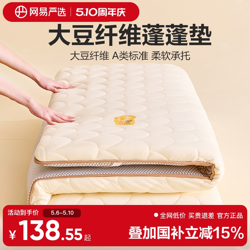 网易严选大豆床垫家用榻榻米宿舍学生单人软垫租房专用床褥子垫被
