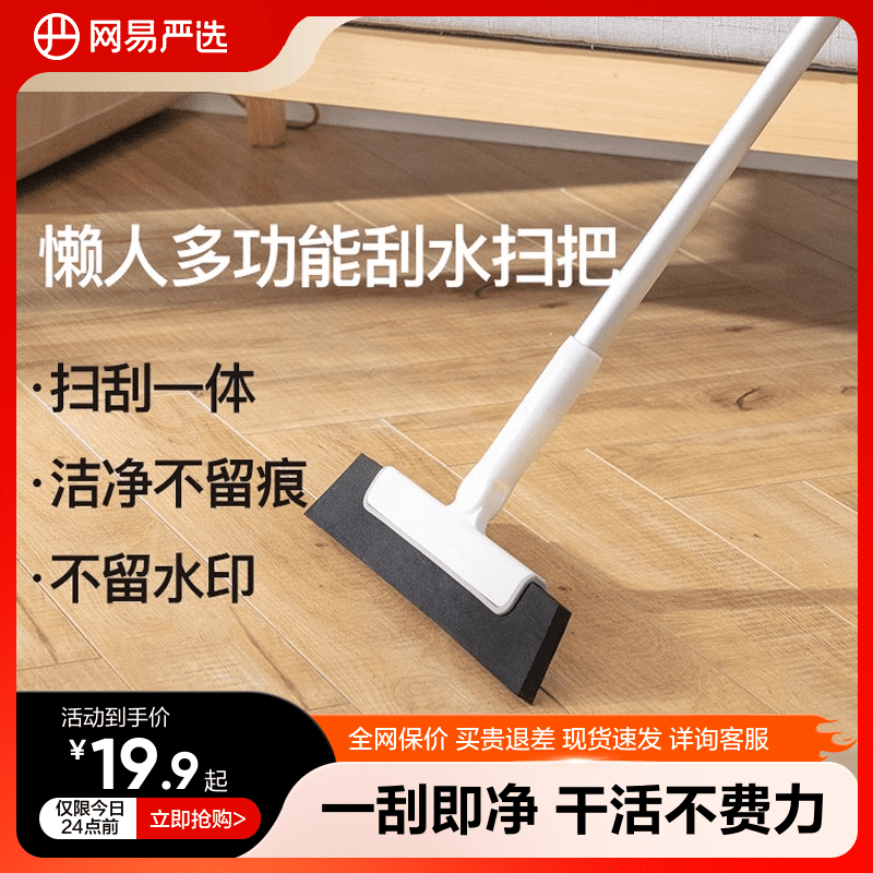 网易严选刮水拖把神器懒人多功能魔术扫把拖地两用卫生间浴室刮地