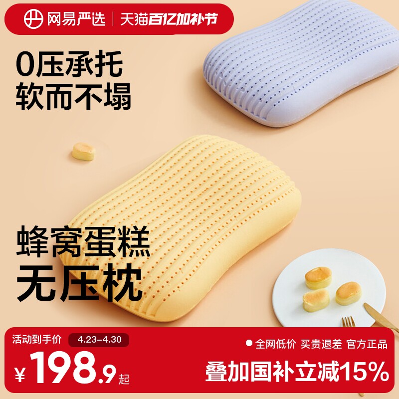 网易严选乳胶枕可水洗暴晒防螨蛋糕无压舒压护劲椎枕头透气