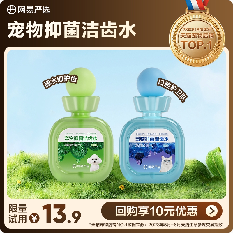 网易严选宠物漱口水除口臭益生菌