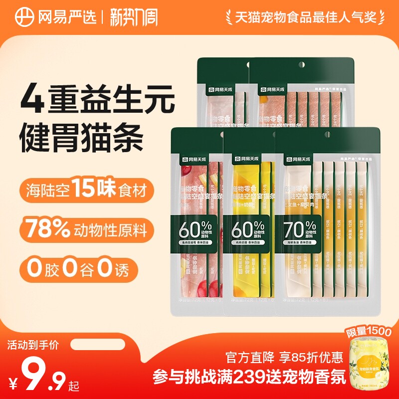 网易严选猫条营养美毛补水猫零食拌粮猫条宠物零食尝鲜