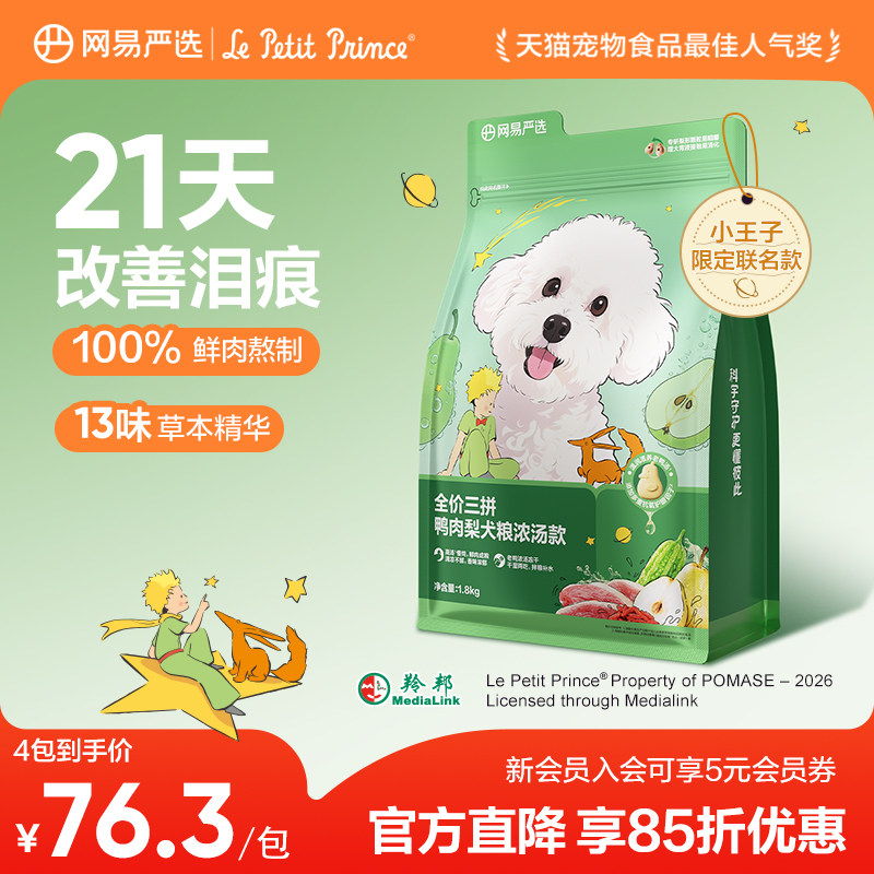 网易鸭肉梨浓汤犬粮10kg 犬罐100g*6试吃240g 犬饭70g*2火腿肠180 284元 - 86线报