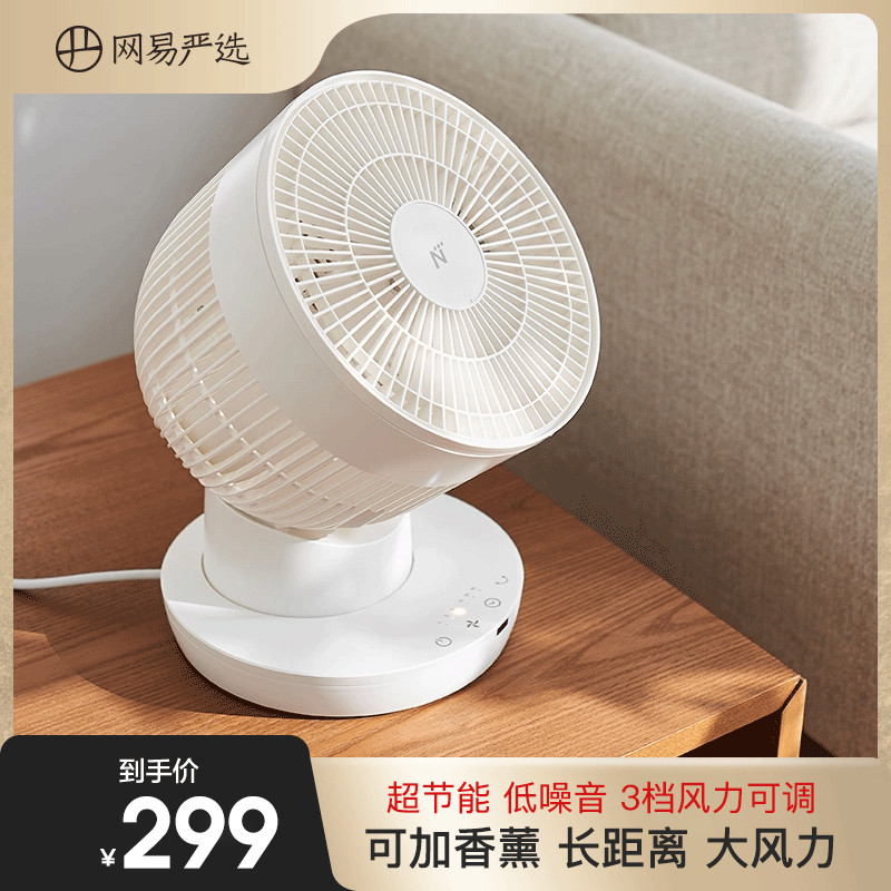 网易严选智造四季全屋循环扇台式