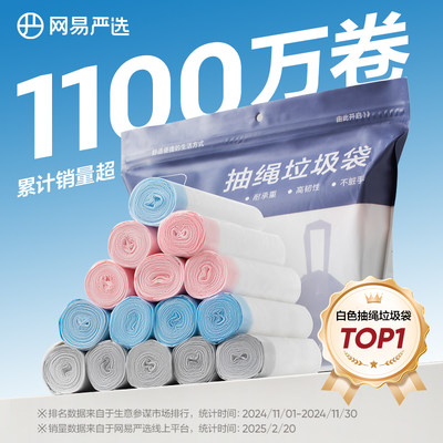网易严选抽绳垃圾袋加大加厚