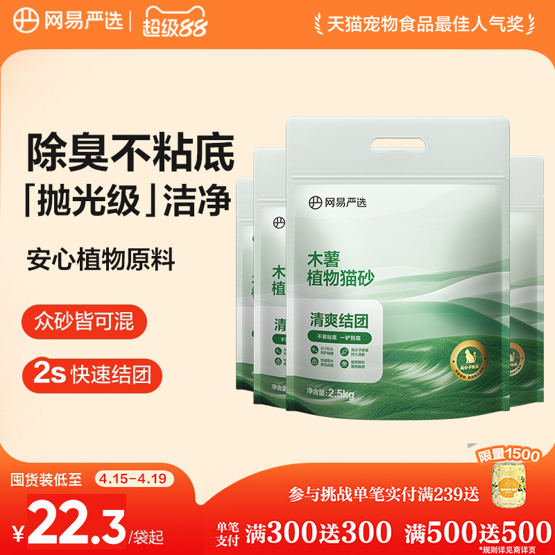 网易严选木薯猫砂除臭无尘不粘底强结团珍珠植物20kg包邮猫沙