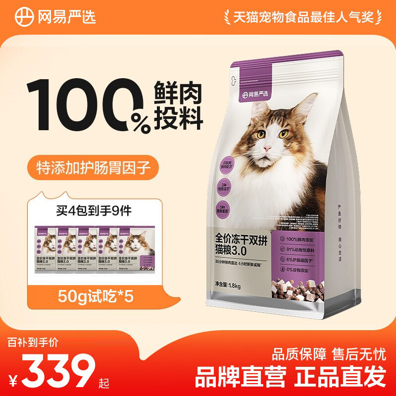 网易升级双拼冻干猫粮7.2kg 354元 - 折送网