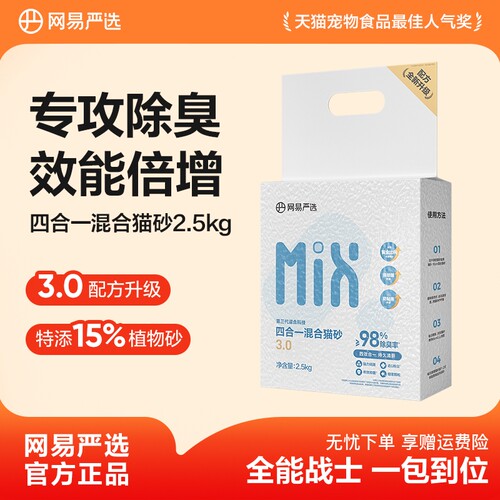 网易严选混合猫砂除臭膨润土