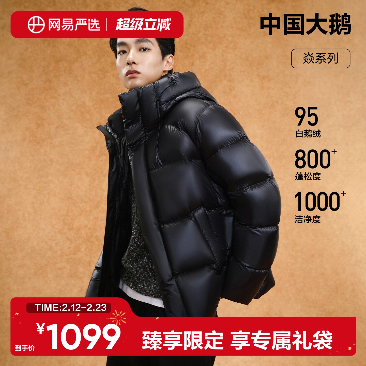 网易严选中国大鹅羽绒服焱系列95鹅绒服男士连帽长款防水厚羽绒女