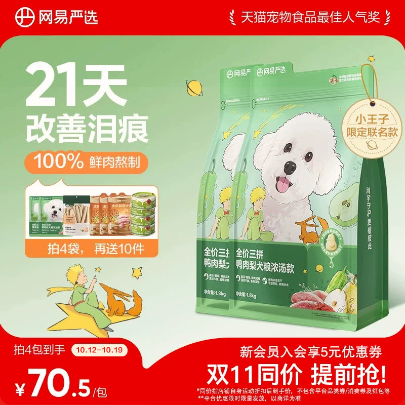 网易鸭肉梨浓汤犬粮10kg 318元 - 86线报