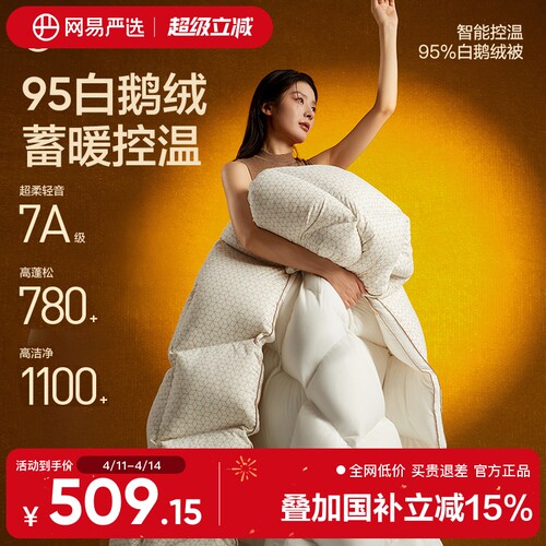 网易严选自发热控温95%鹅绒被
