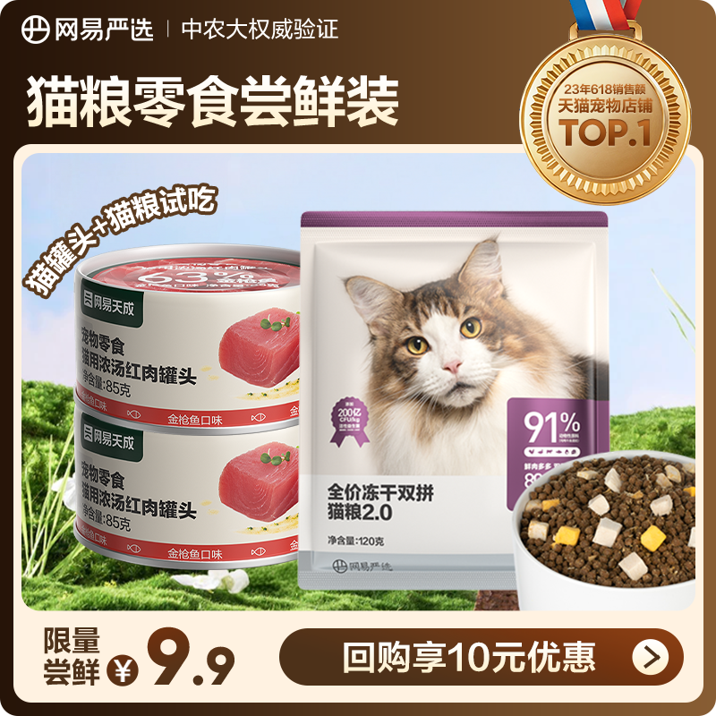 网易严选猫罐头猫粮试吃