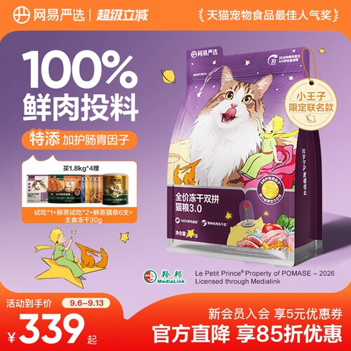 网易严选冻干猫粮10kg