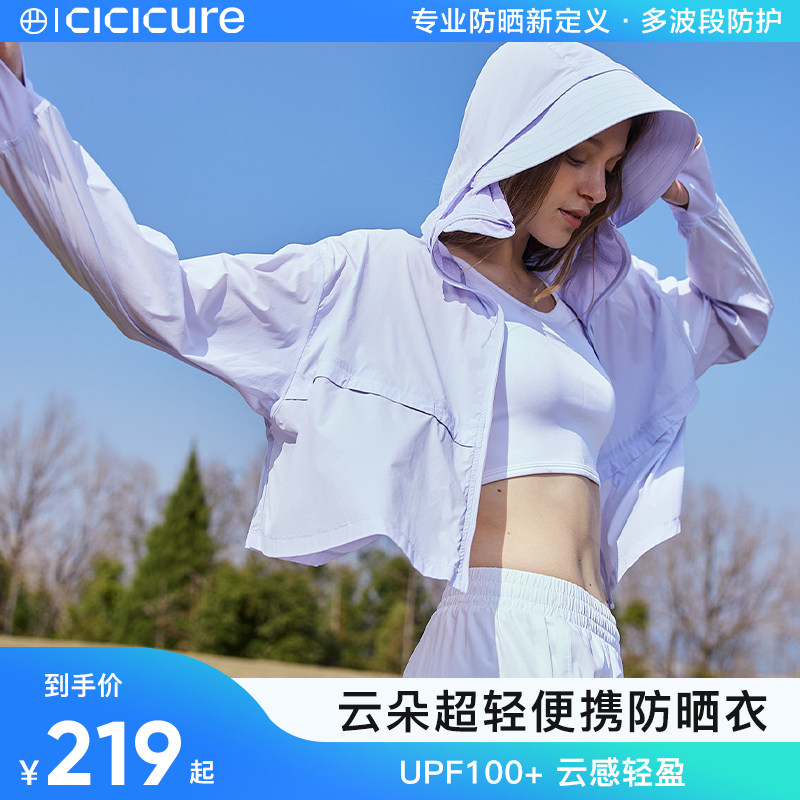 网易严选云朵超轻便携防晒衣女轻薄透气凉感大帽檐防晒夹克外套高性价比高么？