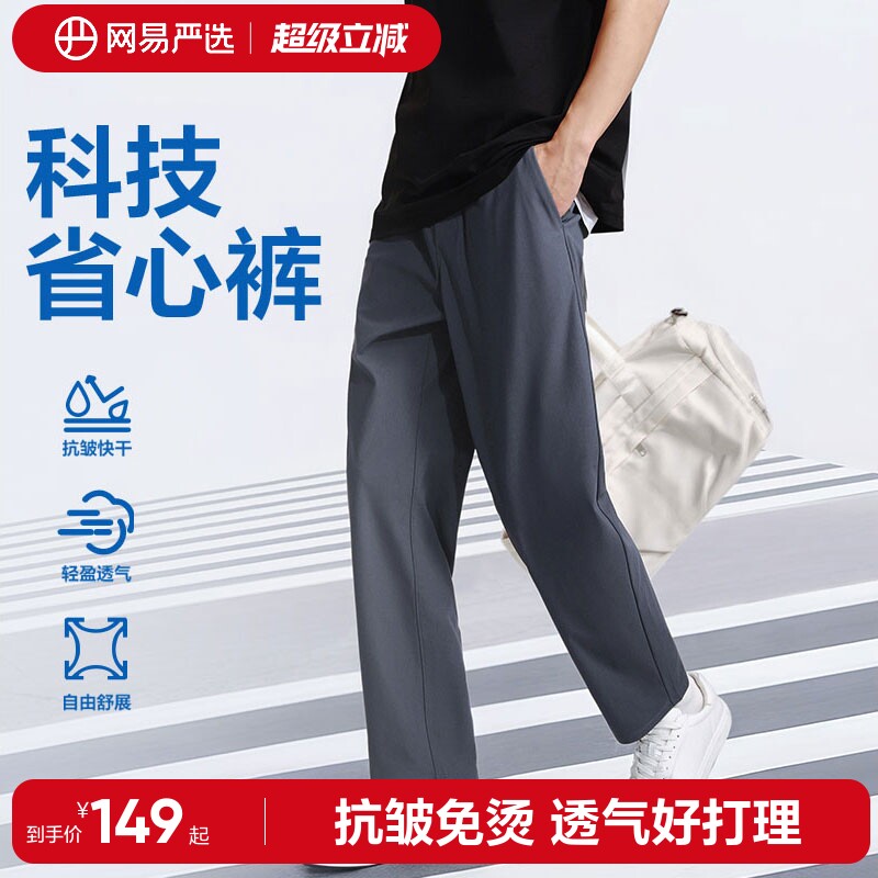 网易严选直筒休闲裤男款薄绒裤子抗皱长裤宽松四季可穿显瘦西裤