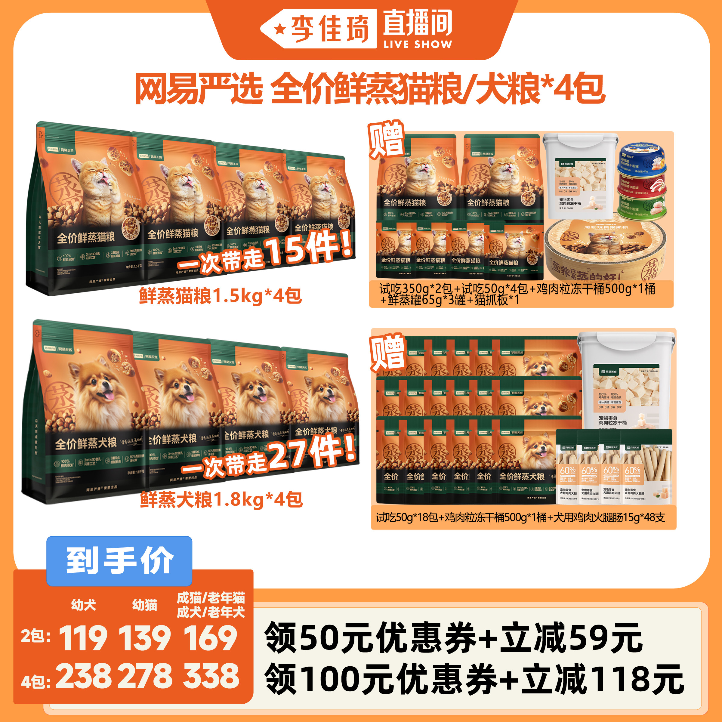 【李佳琦直播间】网易严选鲜蒸猫粮犬粮全价乳化鲜蒸保护肠胃