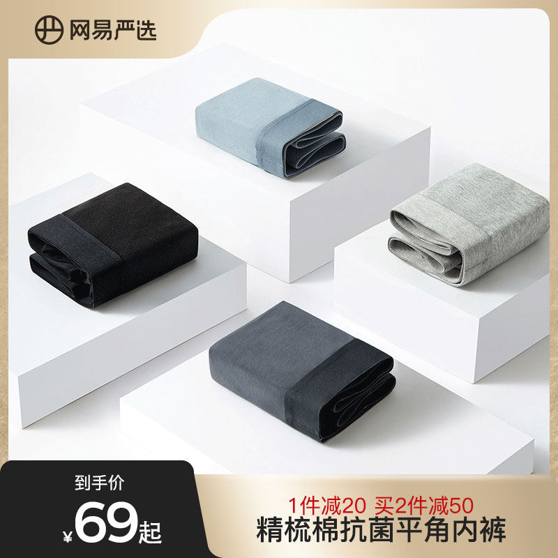 网易严选男士精梳棉内裤抗菌纯棉内档平角裤男生舒适透气四角裤头