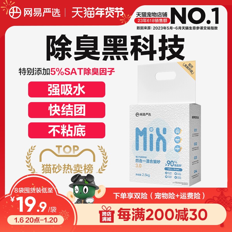 NETEASE CAREFULLY SELECTED FOUR-IN-ONE MIXED CAT LITTER DEODORANT DUST-FREE CLUMPING TOFU CASSAVA CAT LITTER 20 KG CAT LITTER