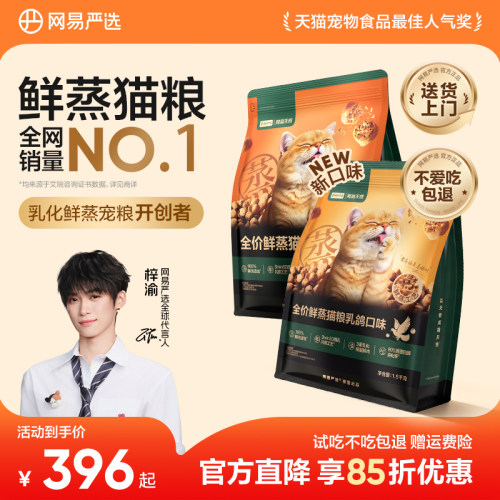 网易严选全价鲜蒸猫粮