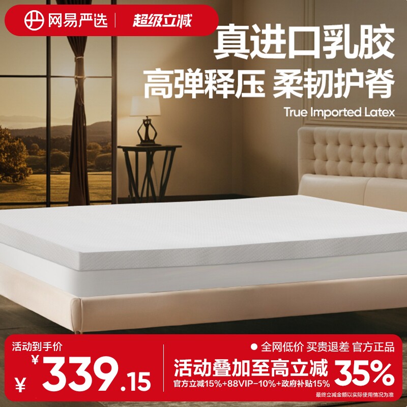 网易严选泰国皇家乳胶床垫天然橡胶软垫1.5米褥子单双人家用1.8m