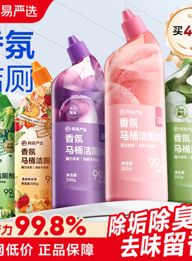 网易严选洁厕灵厕所马桶清洁剂清香型强力除垢去污尿碱去黄洁厕液