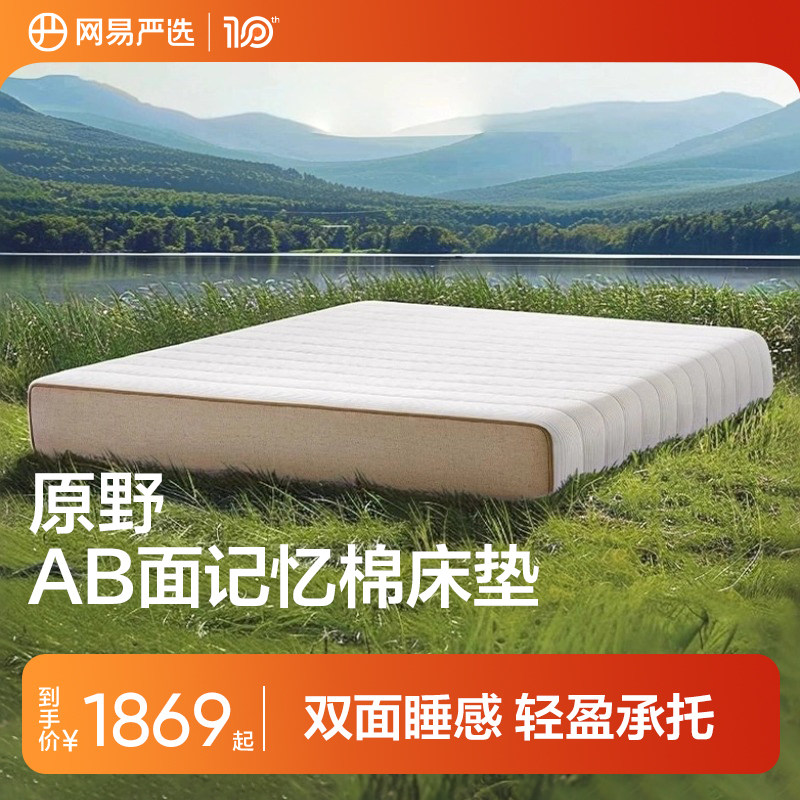 网易严选零压床垫记忆棉席梦思独立弹簧软硬两用护脊家用厚床垫