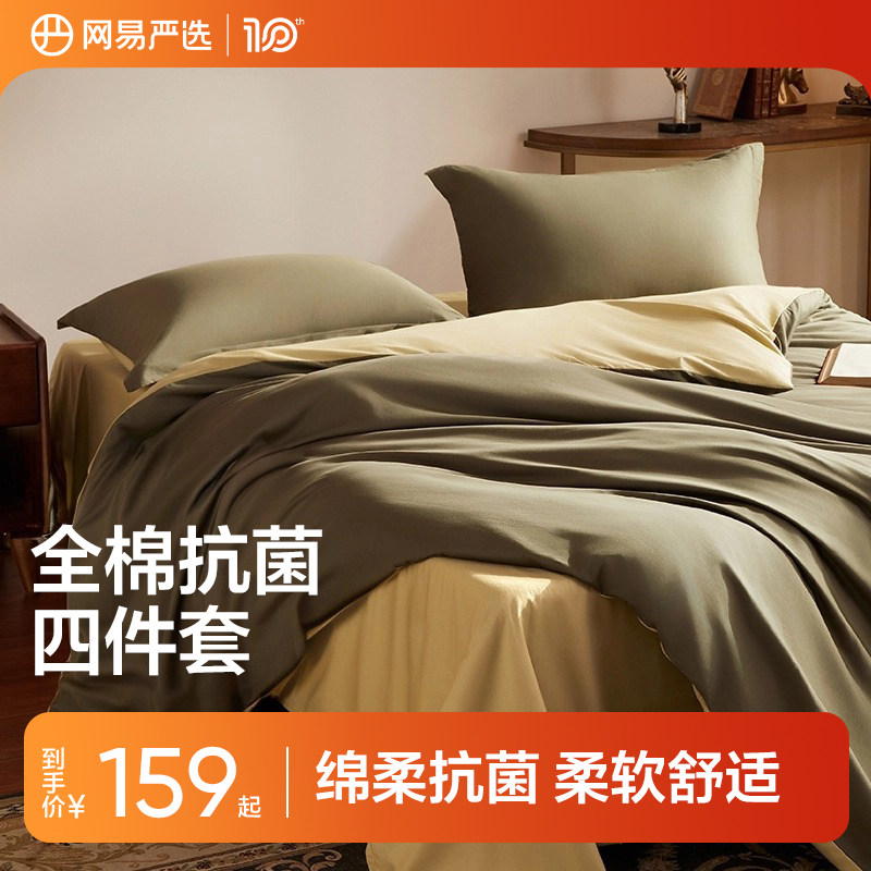 网易严选纯棉四件套简约图片
