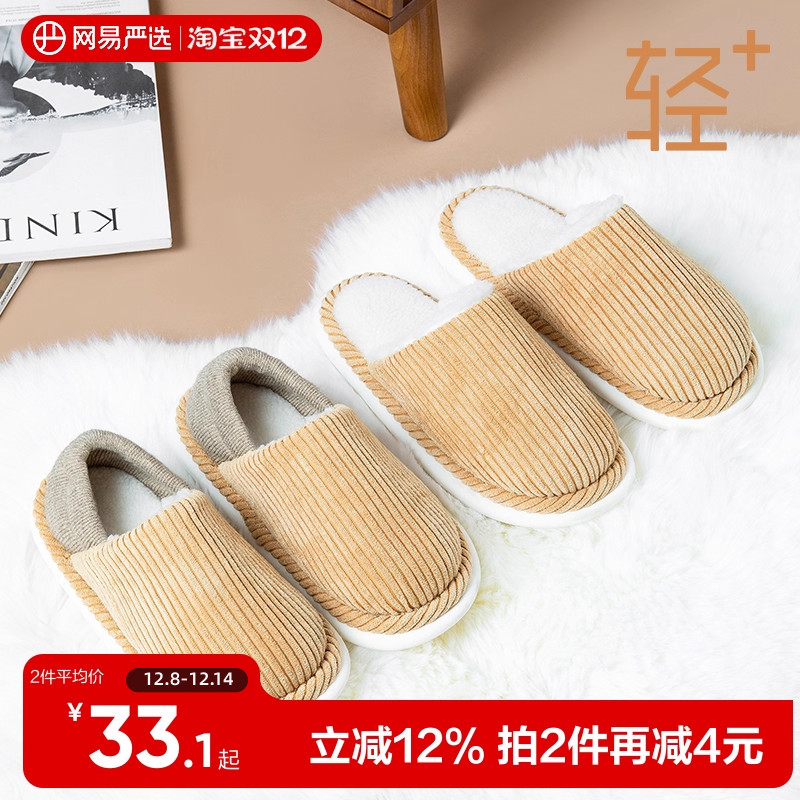网易严选家居棉拖鞋保暖厚底防滑