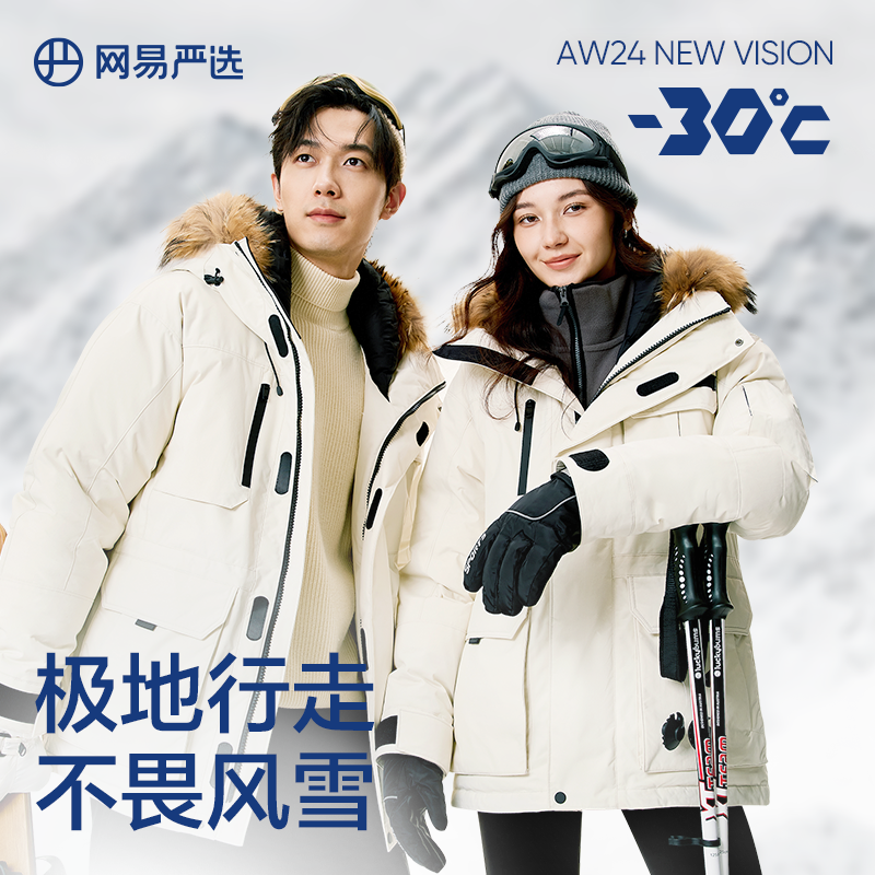 网易严选中国大鹅工装羽绒服2025地表强温90鹅绒服派克服男女同款