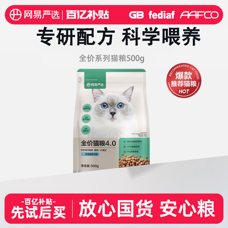 网易严选增肥营养鲜肉成猫猫粮