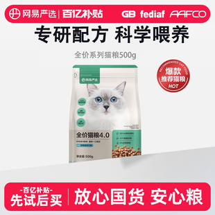 网易严选全价猫粮营养鲜肉幼猫成猫猫粮官方旗舰店鱼肉 百补