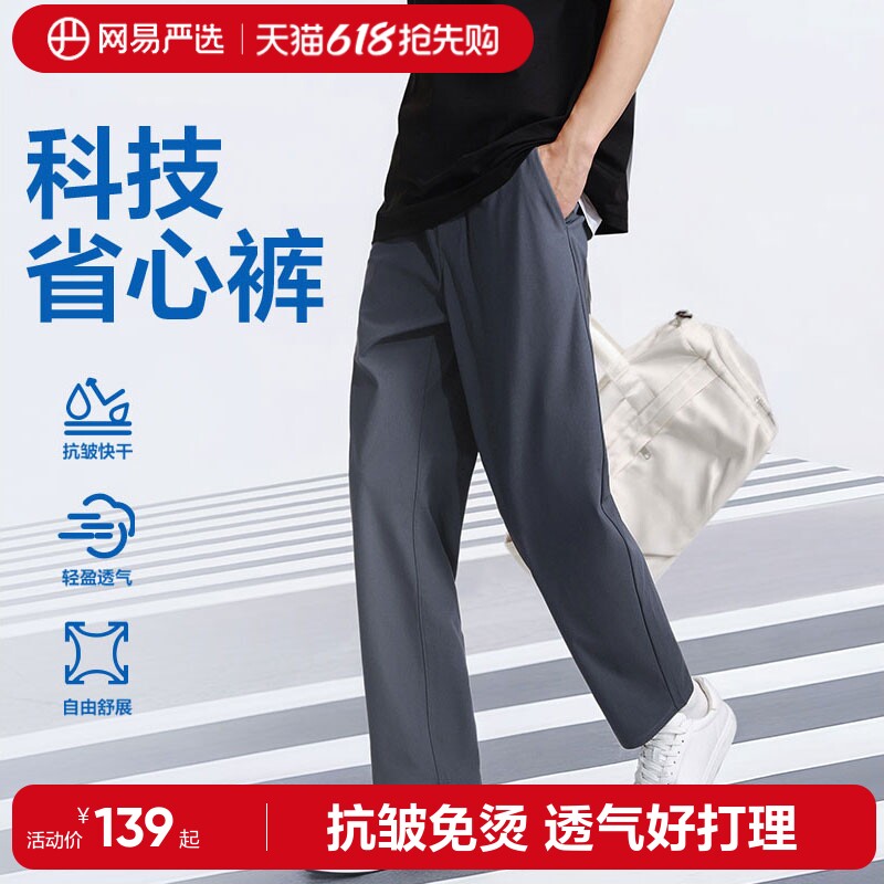 网易严选直筒休闲裤男款薄绒裤子抗皱长裤宽松四季可穿显瘦西裤